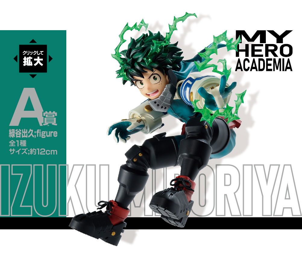Ichiban Kuji My Hero Academia Go And Go！ - Photo 2