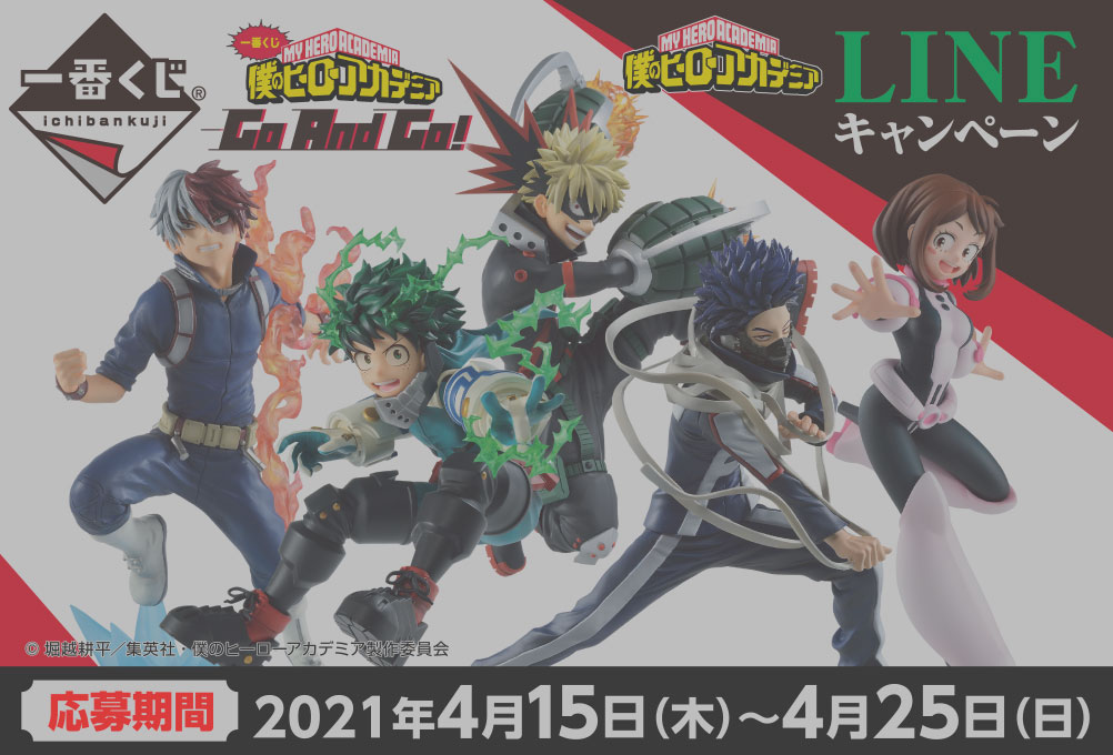 Ichiban Kuji My Hero Academia Go And Go！ - Photo 81