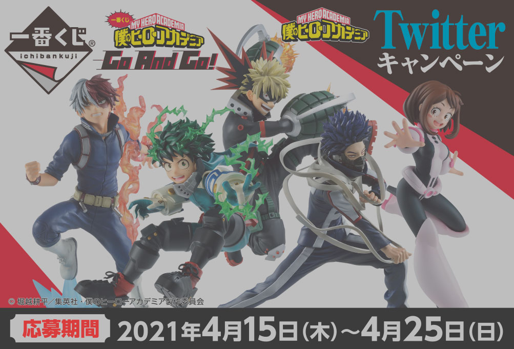 Ichiban Kuji My Hero Academia Go And Go！ - Photo 82