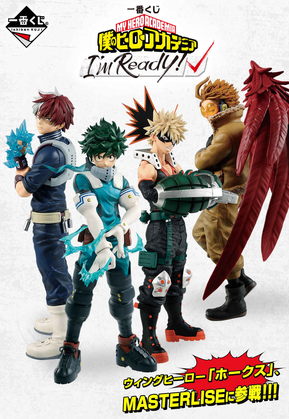 Ichiban Kuji My Hero Academia I’m Ready! - Photo 2