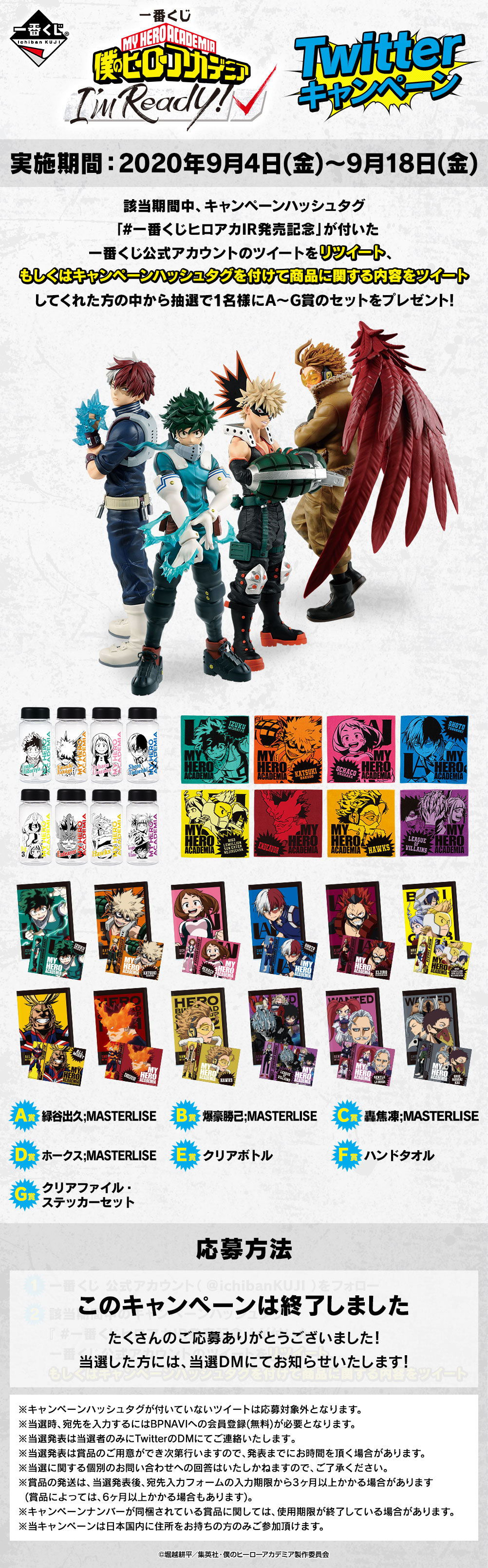 Ichiban Kuji My Hero Academia I’m Ready! - Photo 70