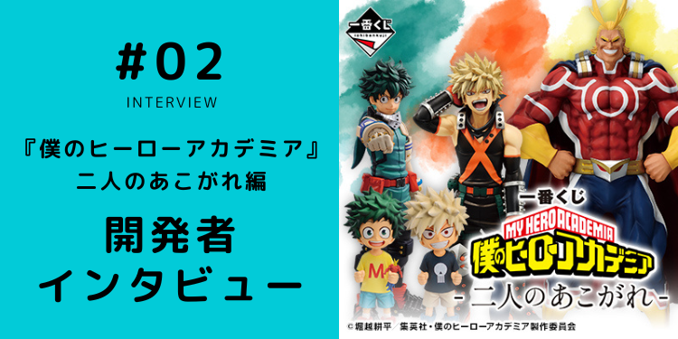 Ichiban Kuji My Hero Academia - L’admiration des deux - - Photo 1