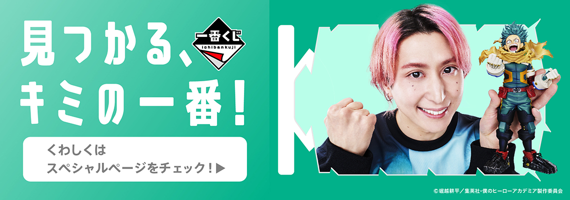 Ichiban Kuji My Hero Academia - La force que l’on tisse - - Photo 18