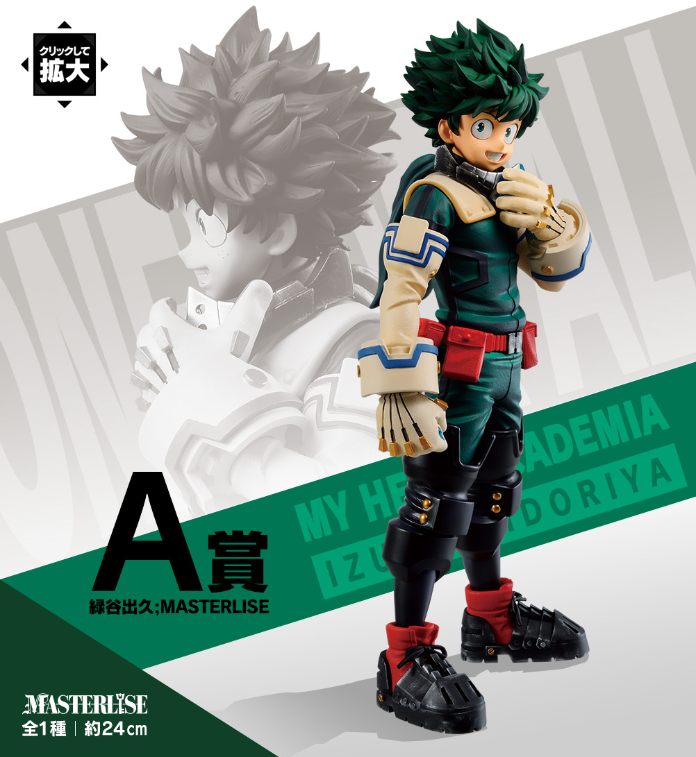 Ichiban Kuji My Hero Academia Let's Begin！ - Photo 3