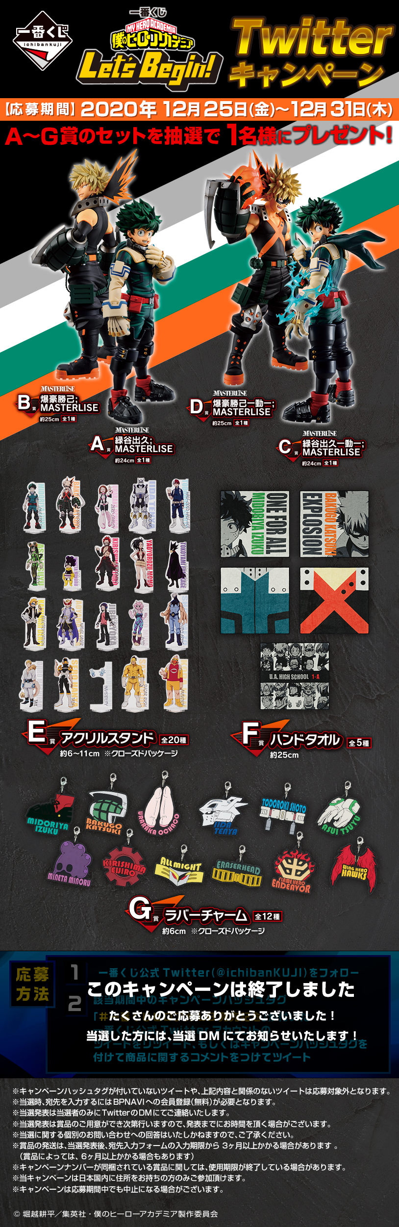 Ichiban Kuji My Hero Academia Let's Begin！ - Photo 71