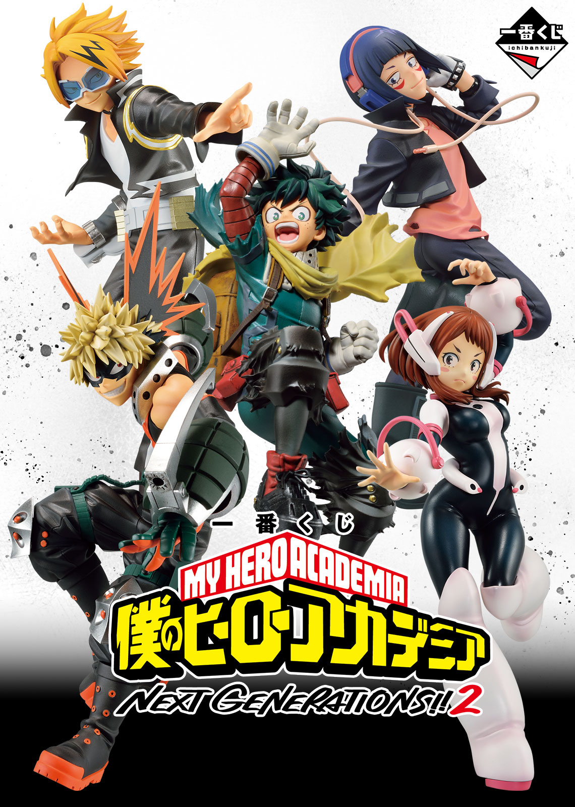 Ichiban Kuji My Hero Academia NEXT GENERATIONS !! 2 - Photo 1
