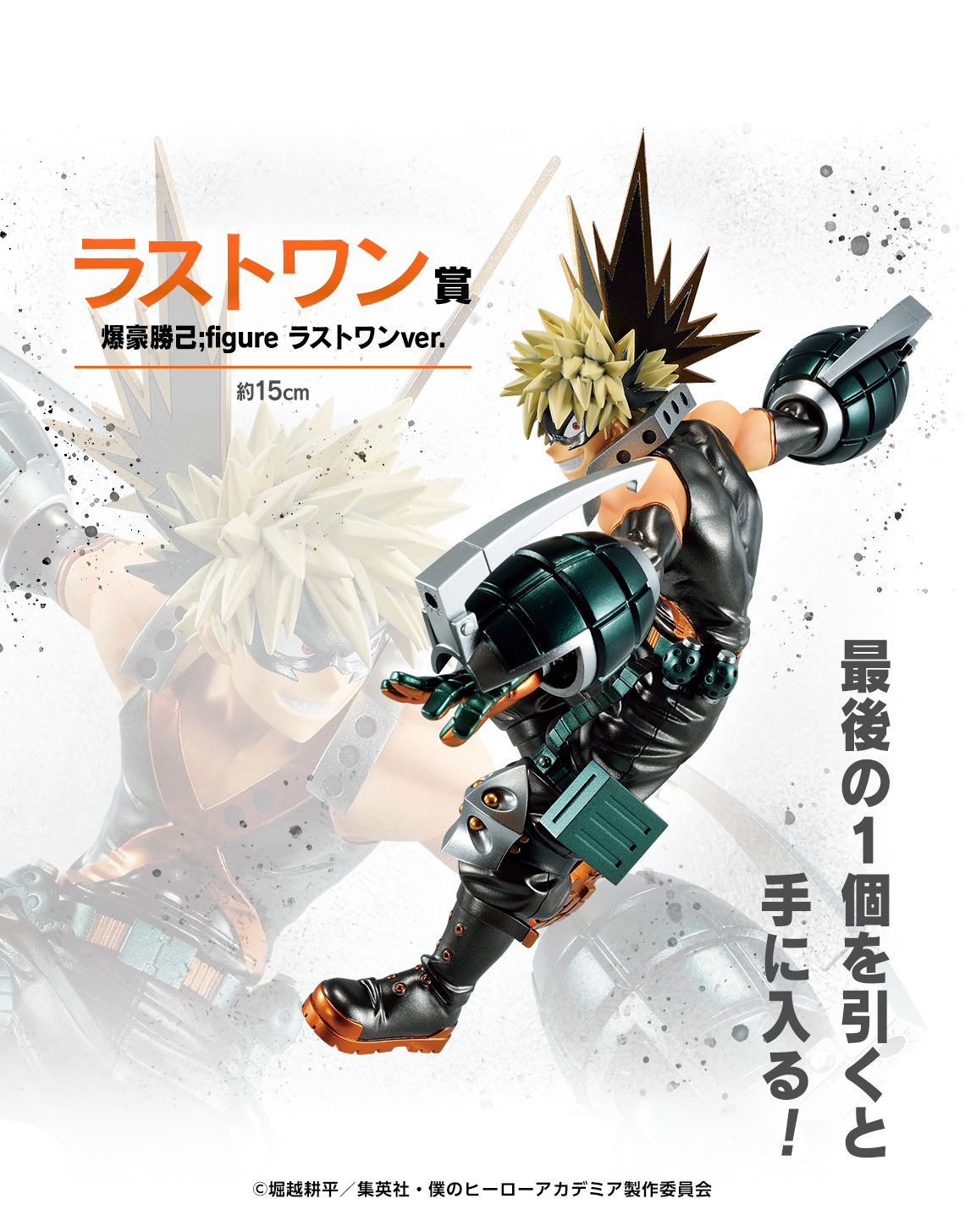 Ichiban Kuji My Hero Academia NEXT GENERATIONS !! 2 - Photo 14