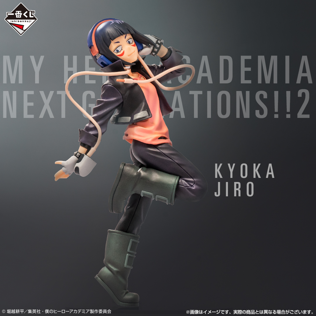 Ichiban Kuji My Hero Academia NEXT GENERATIONS !! 2 - Photo 20