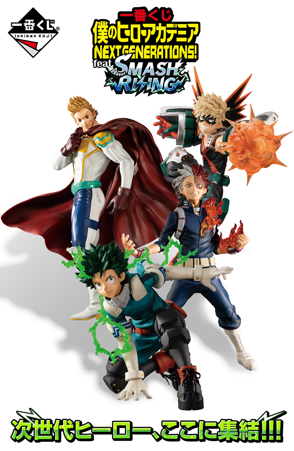 Ichiban Kuji My Hero Academia NEXT GENERATIONS ! feat. SMASH RISING - Photo 2