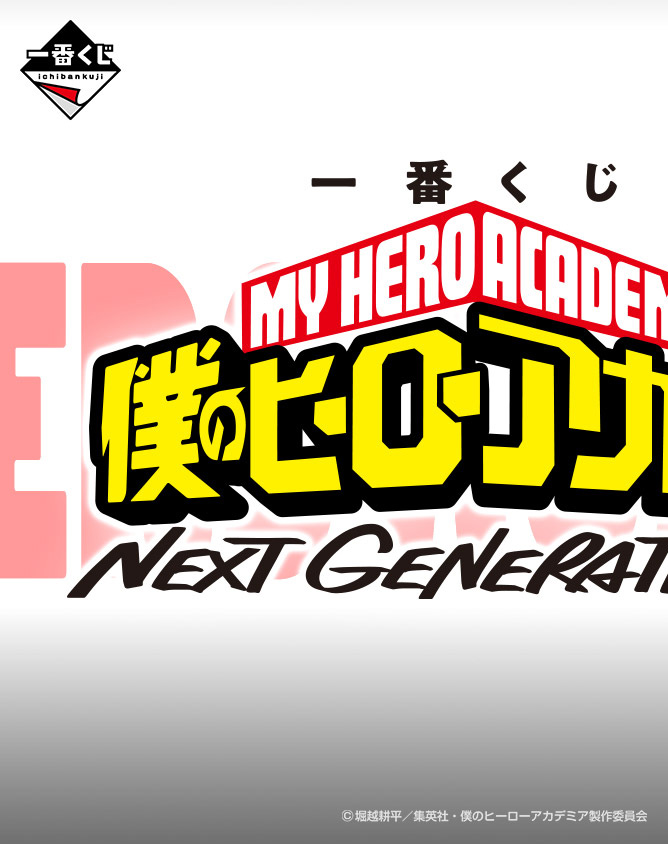 Ichiban Kuji My Hero Academia NEXT GENERATIONS!! - Photo 1