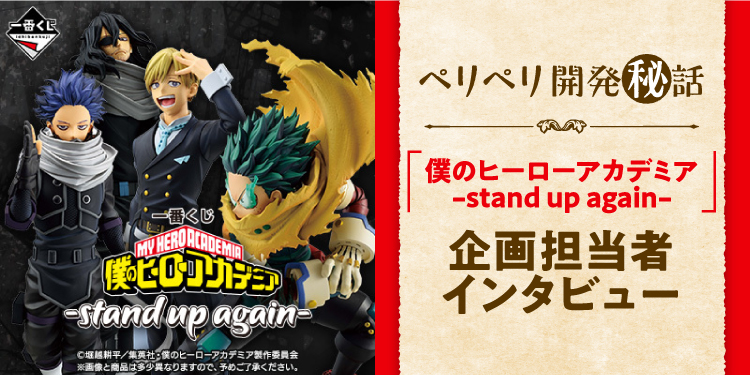 Ichiban Kuji My Hero Academia - stand up again - - Photo 1