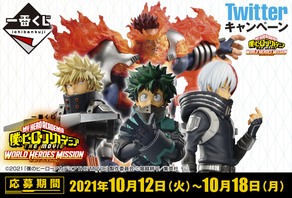 Ichiban Kuji My Hero Academia THE MOVIE WORLD HEROES' MISSION - Photo 1