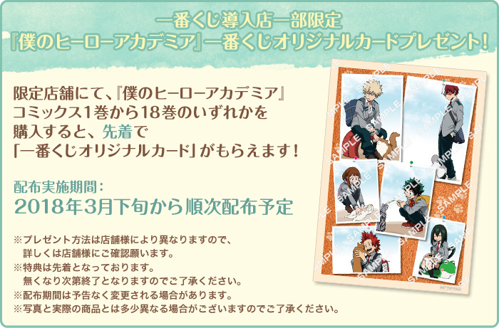 Ichiban Kuji My Hero Academia ~Une pause avec des chats~ - Photo 2