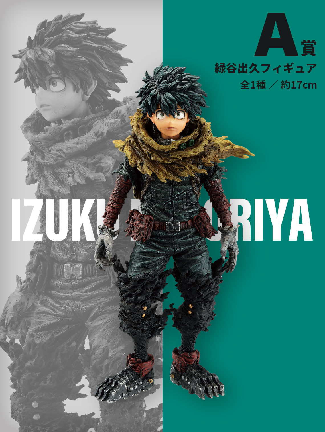 Ichiban Kuji My Hero Academia -VS- - Photo 15