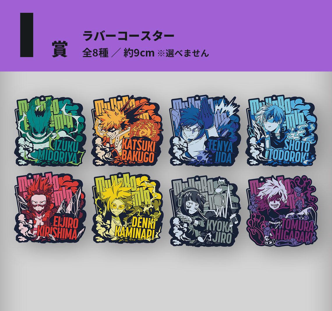 Ichiban Kuji My Hero Academia -VS- - Photo 23