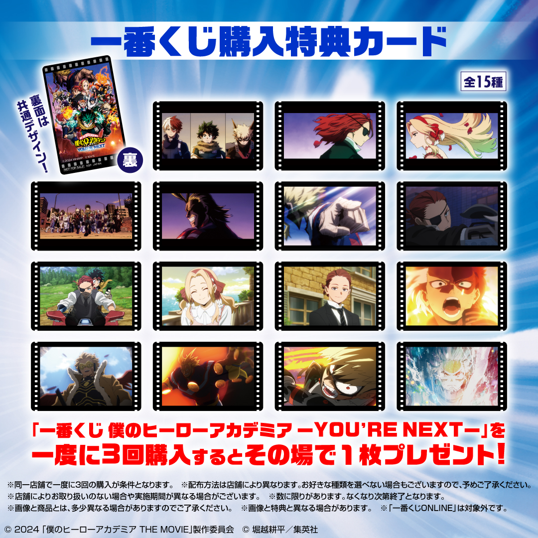 Ichiban Kuji My Hero Academia - YOU’RE NEXT - - Photo 1