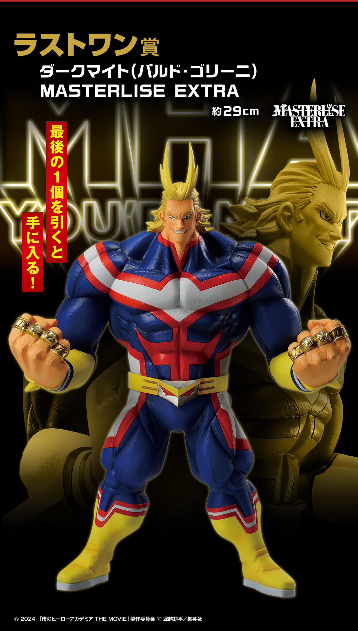 Ichiban Kuji My Hero Academia - YOU’RE NEXT - - Photo 18