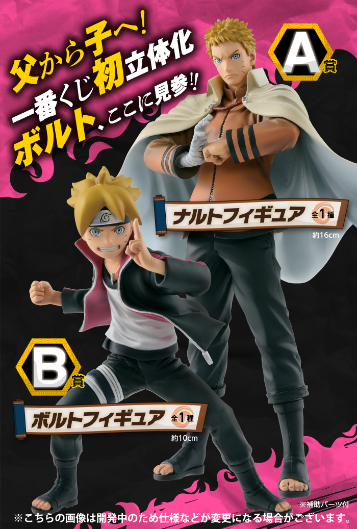 Ichiban Kuji BORUTO - NARUTO NEXT GENERATIONS ～NARUTO TO BORUTO～ - Photo 1
