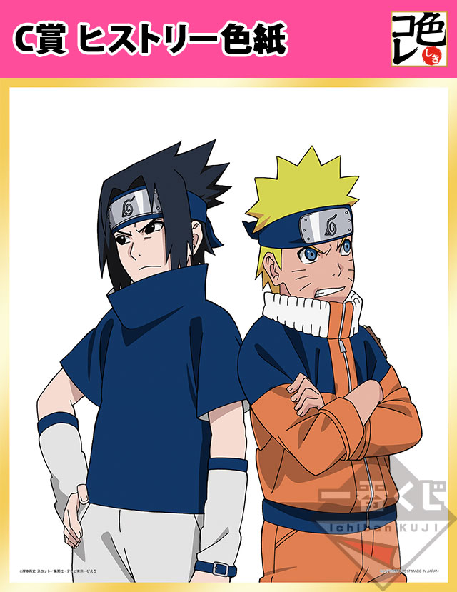 Ichiban Kuji BORUTO - NARUTO NEXT GENERATIONS ～NARUTO TO BORUTO～ - Photo 2