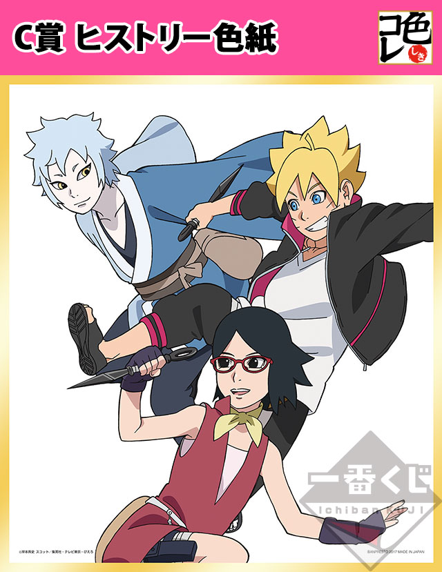 Ichiban Kuji BORUTO - NARUTO NEXT GENERATIONS ～NARUTO TO BORUTO～ - Photo 3
