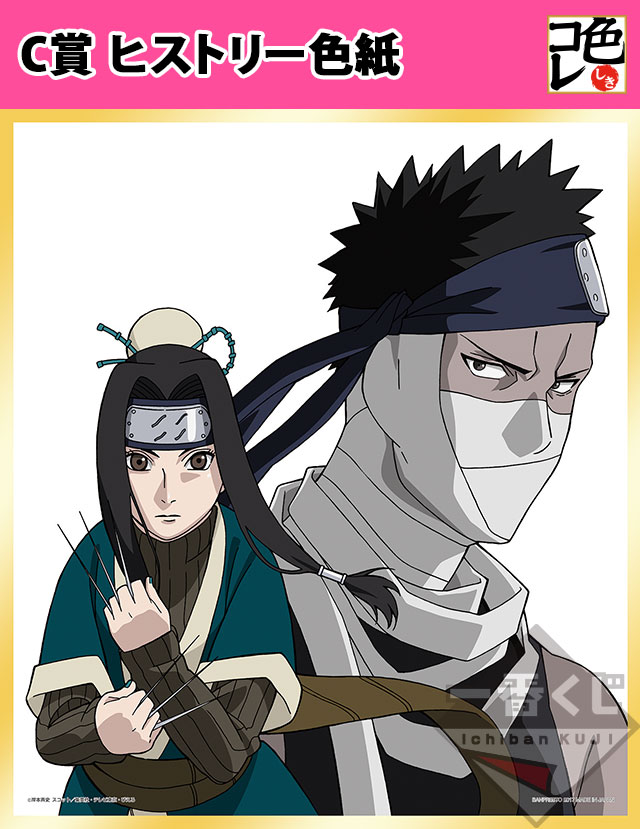 Ichiban Kuji BORUTO - NARUTO NEXT GENERATIONS ～NARUTO TO BORUTO～ - Photo 4