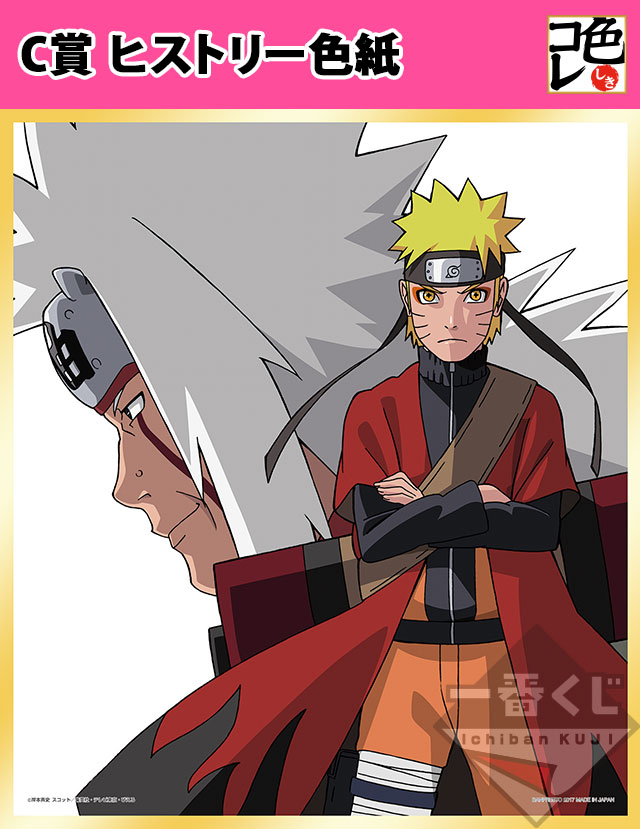 Ichiban Kuji BORUTO - NARUTO NEXT GENERATIONS ～NARUTO TO BORUTO～ - Photo 5