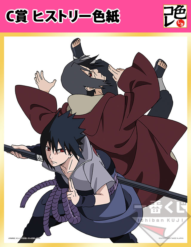 Ichiban Kuji BORUTO - NARUTO NEXT GENERATIONS ～NARUTO TO BORUTO～ - Photo 6