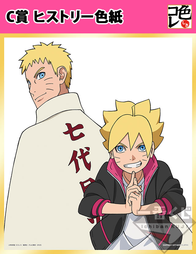 Ichiban Kuji BORUTO - NARUTO NEXT GENERATIONS ～NARUTO TO BORUTO～ - Photo 11