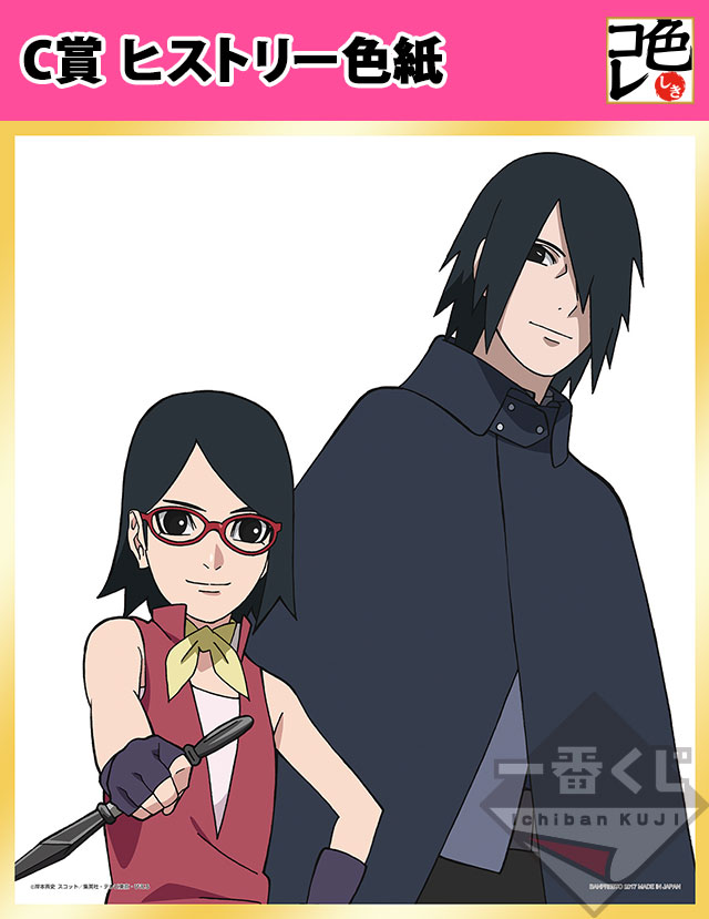 Ichiban Kuji BORUTO - NARUTO NEXT GENERATIONS ～NARUTO TO BORUTO～ - Photo 12