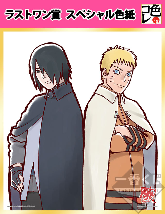 Ichiban Kuji BORUTO - NARUTO NEXT GENERATIONS ～NARUTO TO BORUTO～ - Photo 17