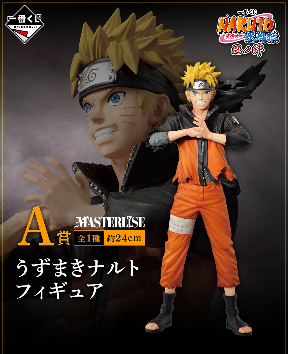 Ichiban Kuji NARUTO - Naruto - Shippuden : Le lien des ninjas - Photo 1