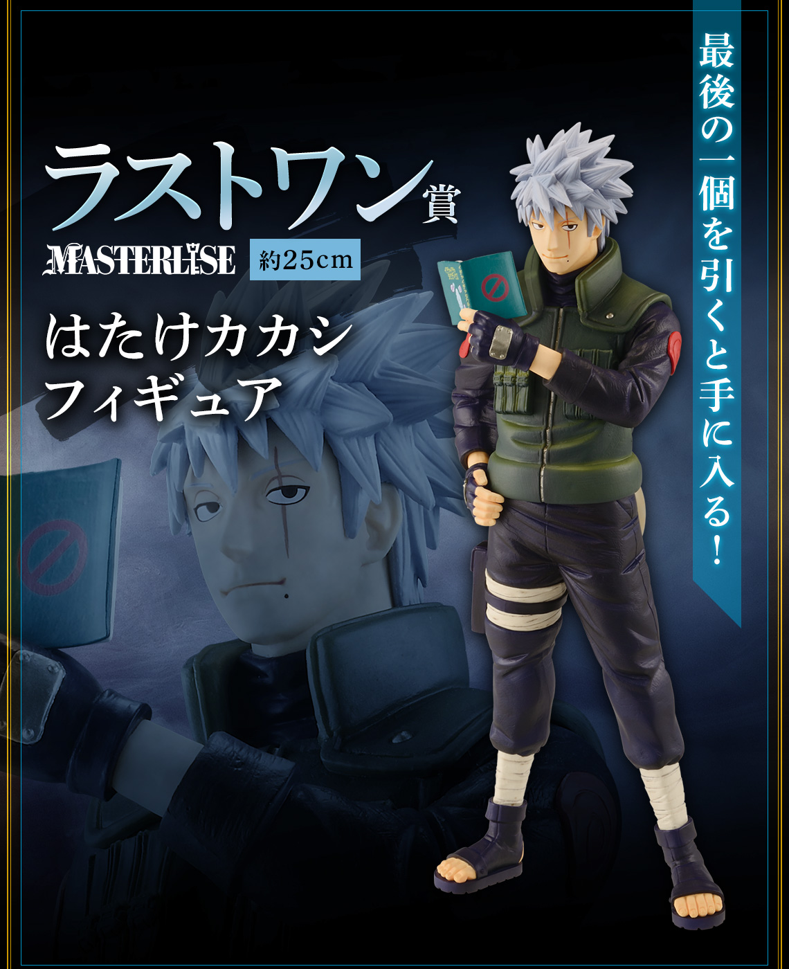 Ichiban Kuji NARUTO - Naruto - Shippuden : Le lien des ninjas - Photo 8