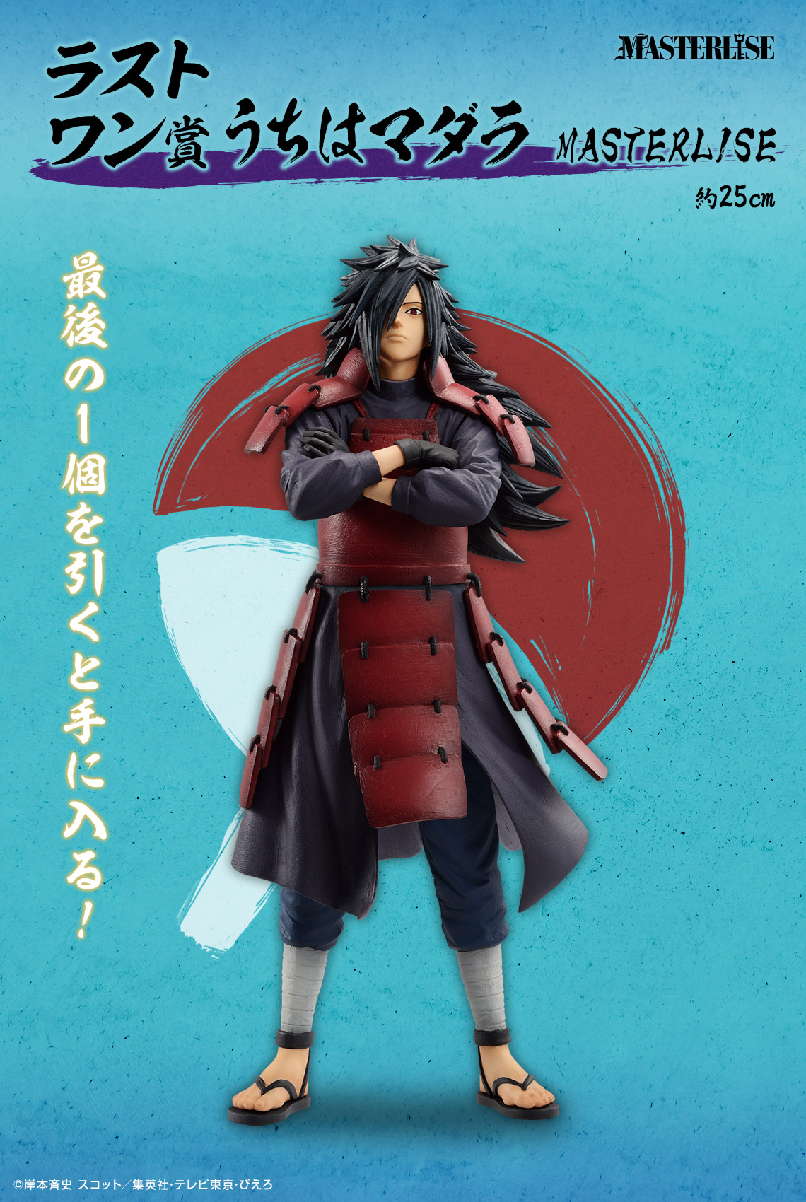 Ichiban Kuji Naruto Shippuden : Des sentiments qui se rejoignent - Photo 28