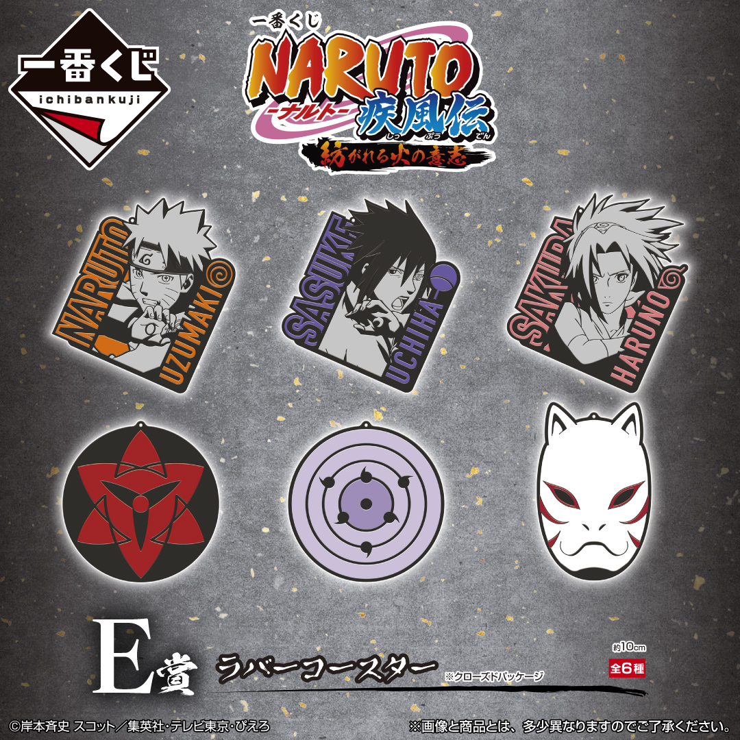 Ichiban Kuji NARUTO - Naruto - Shippuden: The Woven Will of Fire - Photo 10