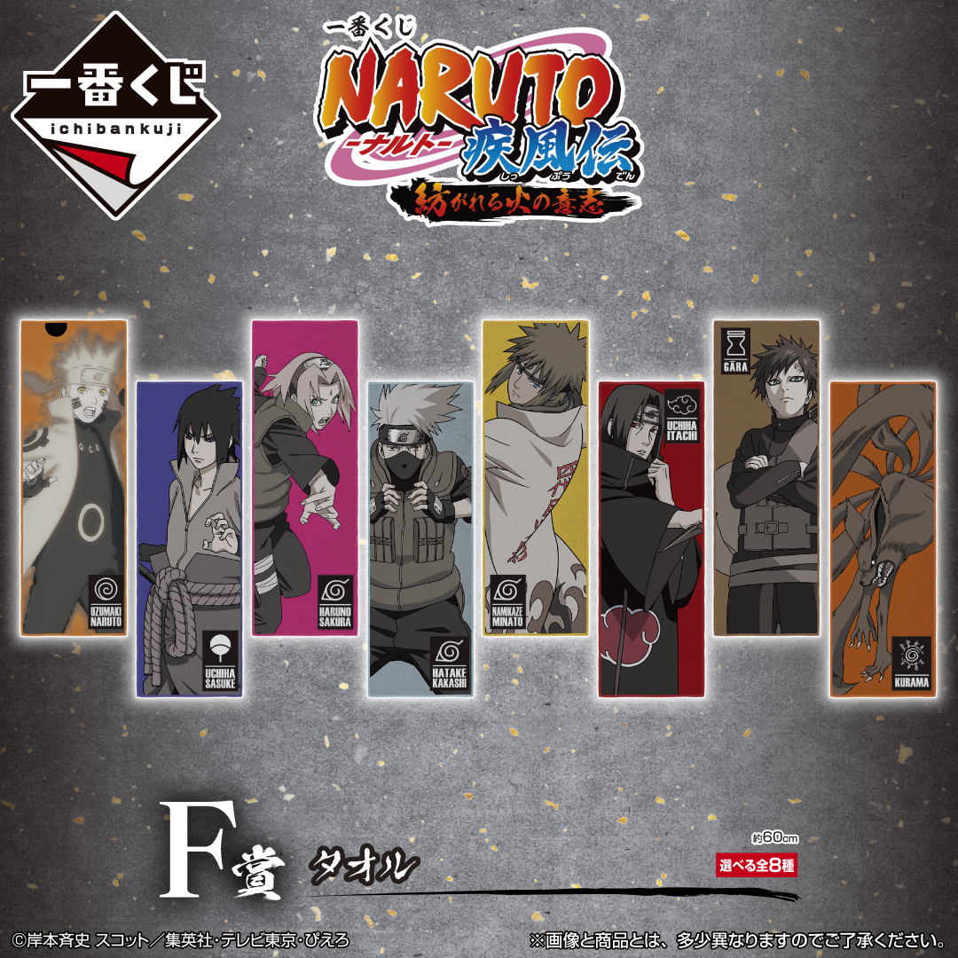Ichiban Kuji NARUTO - Naruto - Shippuden: The Woven Will of Fire - Photo 11