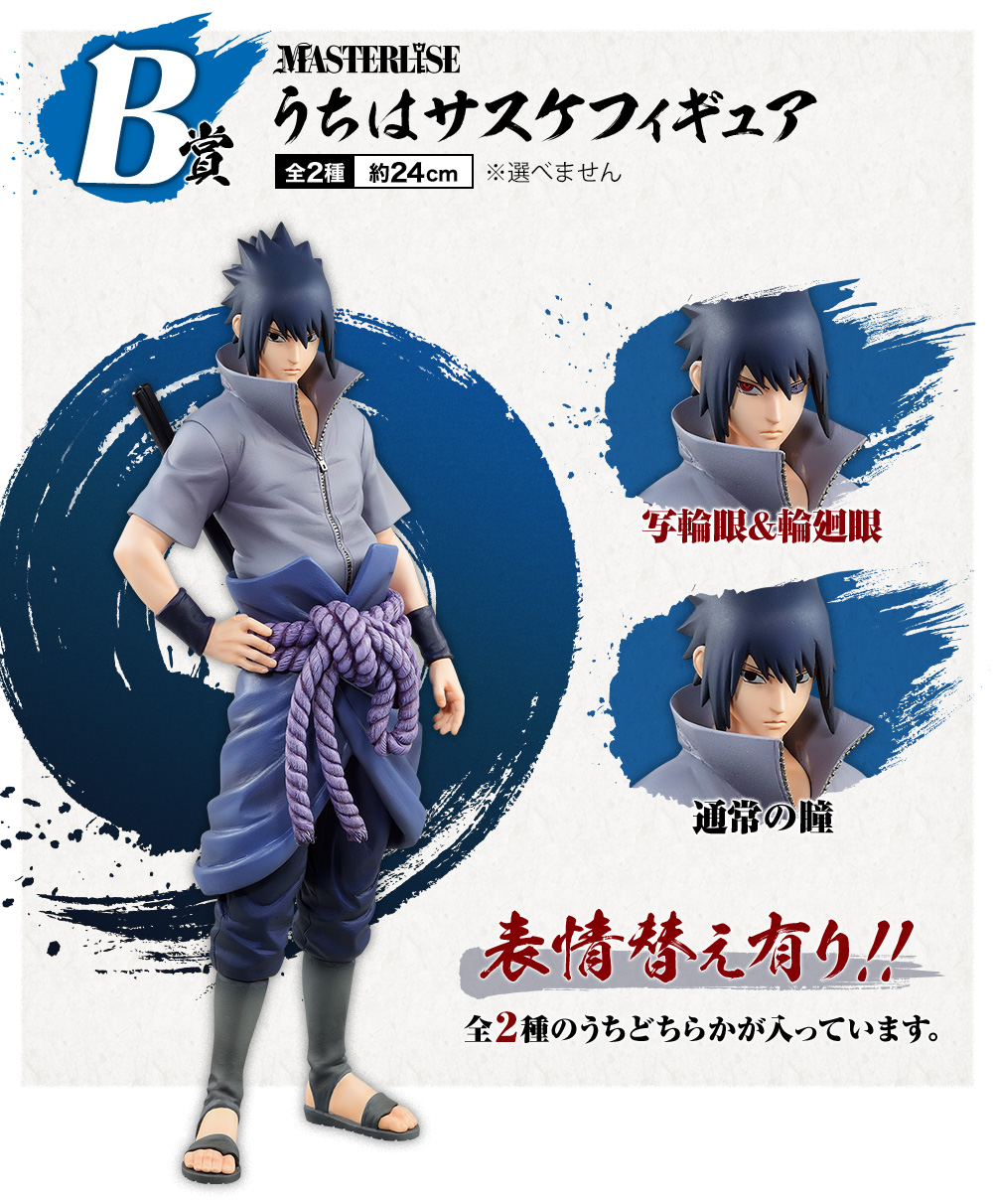 Ichiban Kuji NARUTO - Naruto - Shippuden: The Woven Will of Fire - Photo 15
