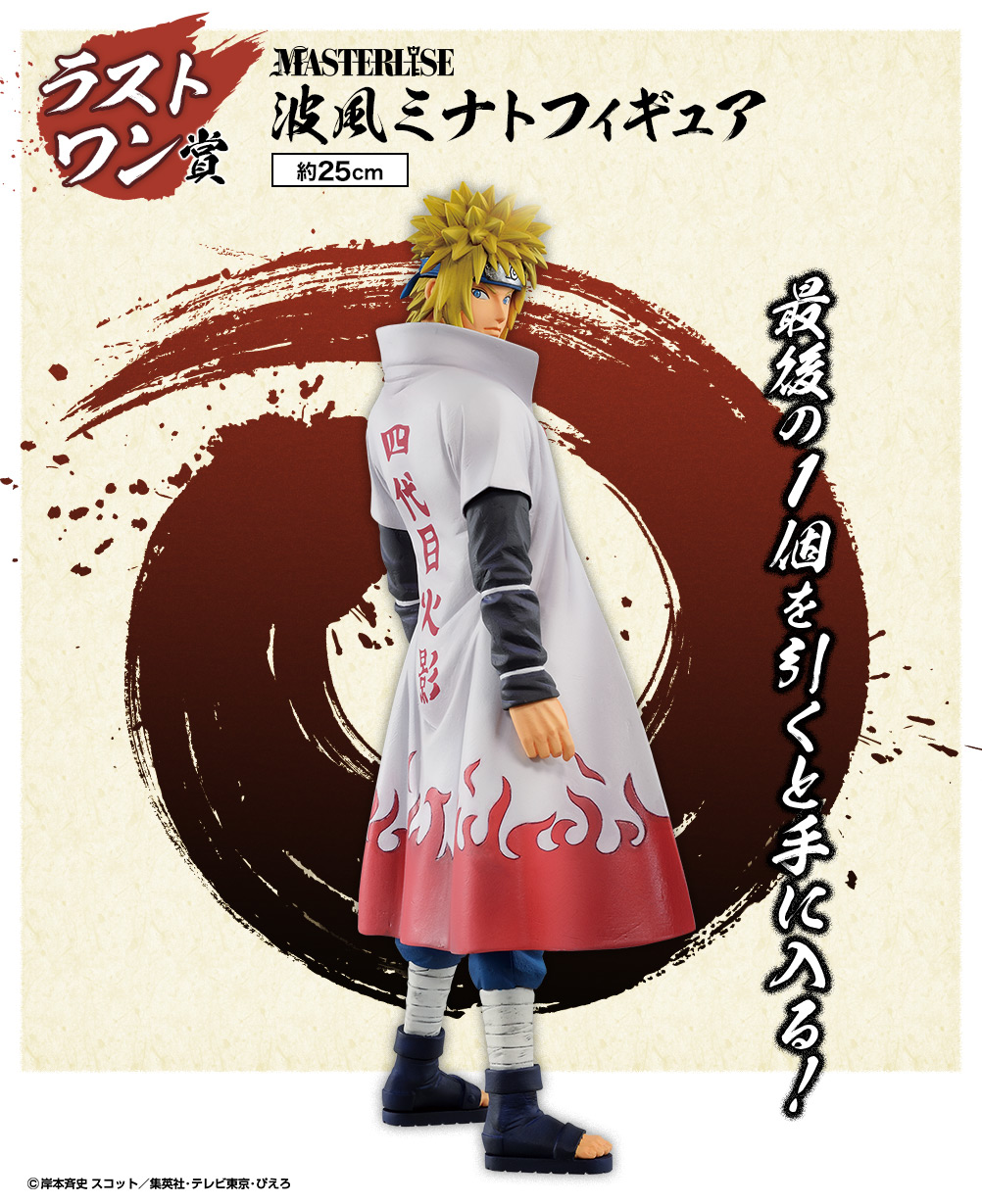 Ichiban Kuji NARUTO - Shippuden - La Volonté du Feu Tissée - Photo 7