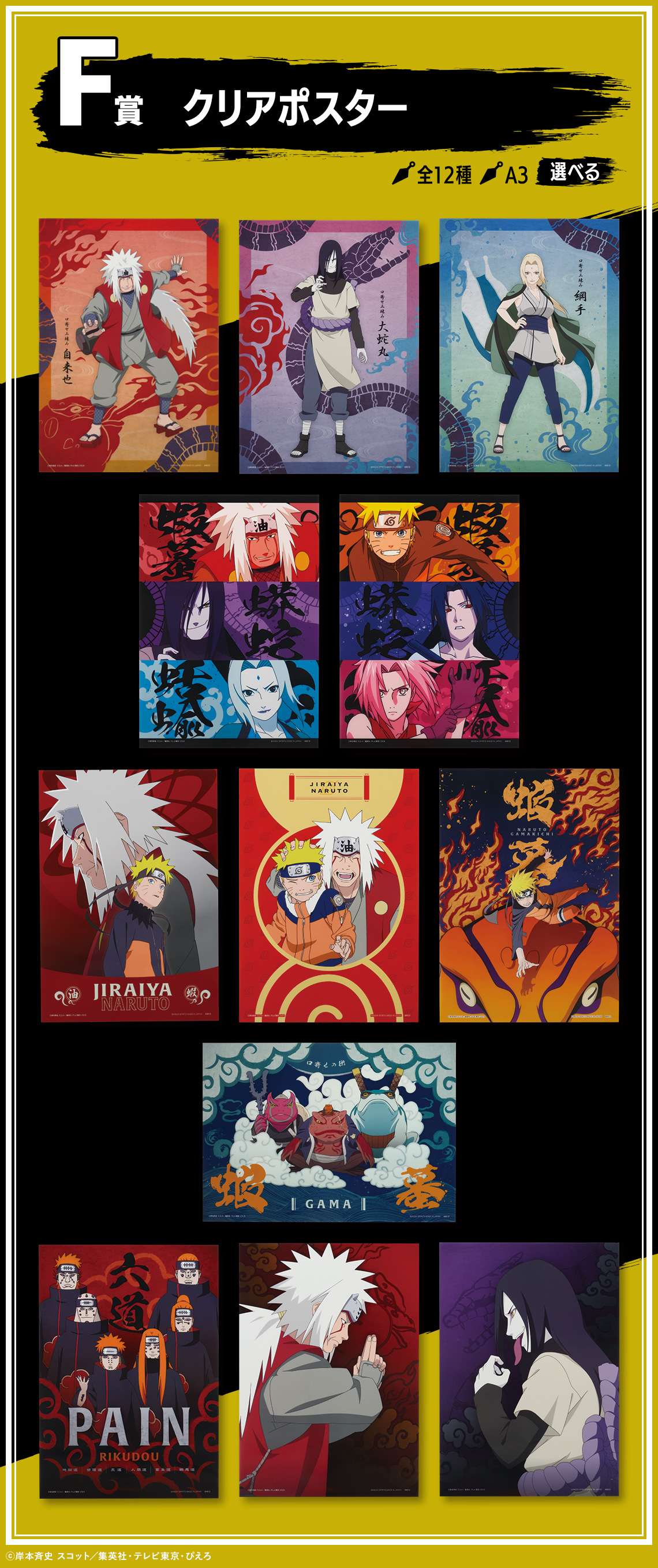 Ichiban Kuji Naruto Shippuden : Les Trois Ninjas Légendaires - Photo 21