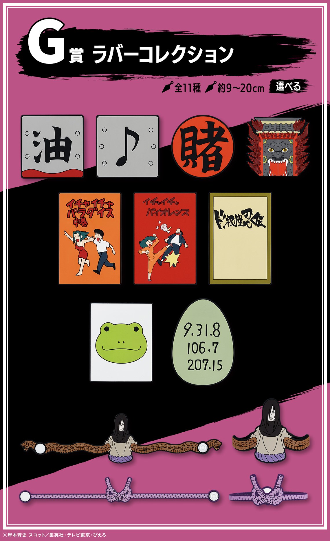 Ichiban Kuji Naruto Shippuden : Les Trois Ninjas Légendaires - Photo 22