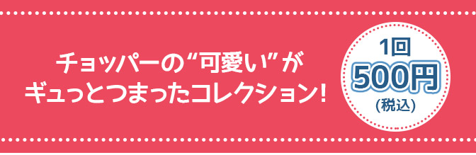 Ichiban Kuji ChopaColle CHOPPER COLLECTION - Photo 2