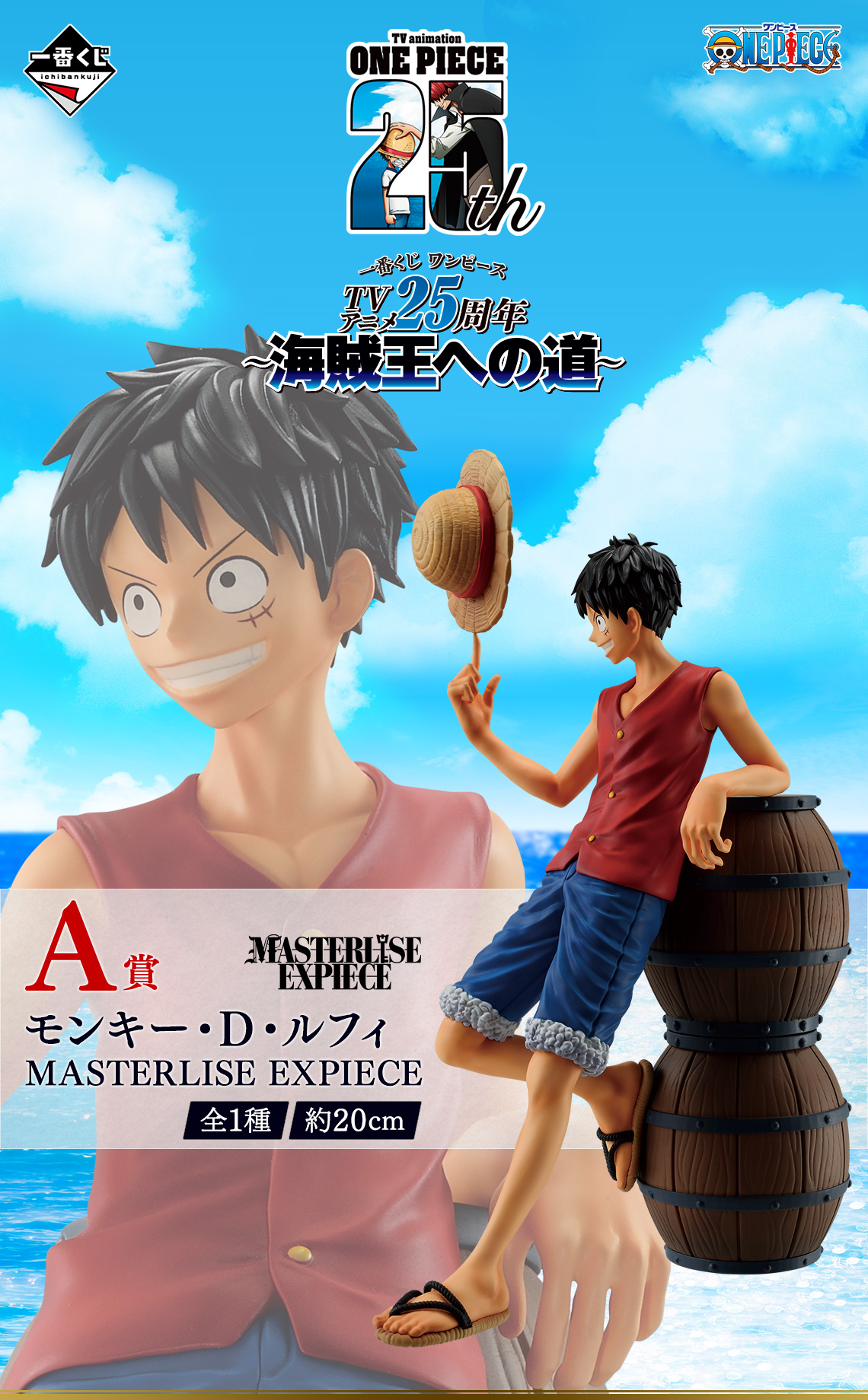 Ichiban Kuji One Piece 25e anniversaire de l’anime TV ~La route vers le Roi des Pirates~ - Photo 19