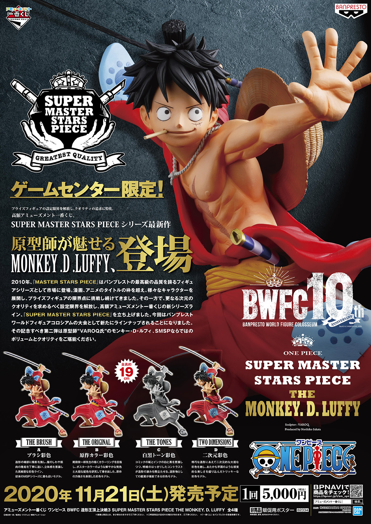 Ichiban Kuji One Piece BWFC Combat au Sommet du Roi de la Sculpture 3 SUPER MASTER STARS PIECE THE MONKEY.D.LUFFY - Photo 1