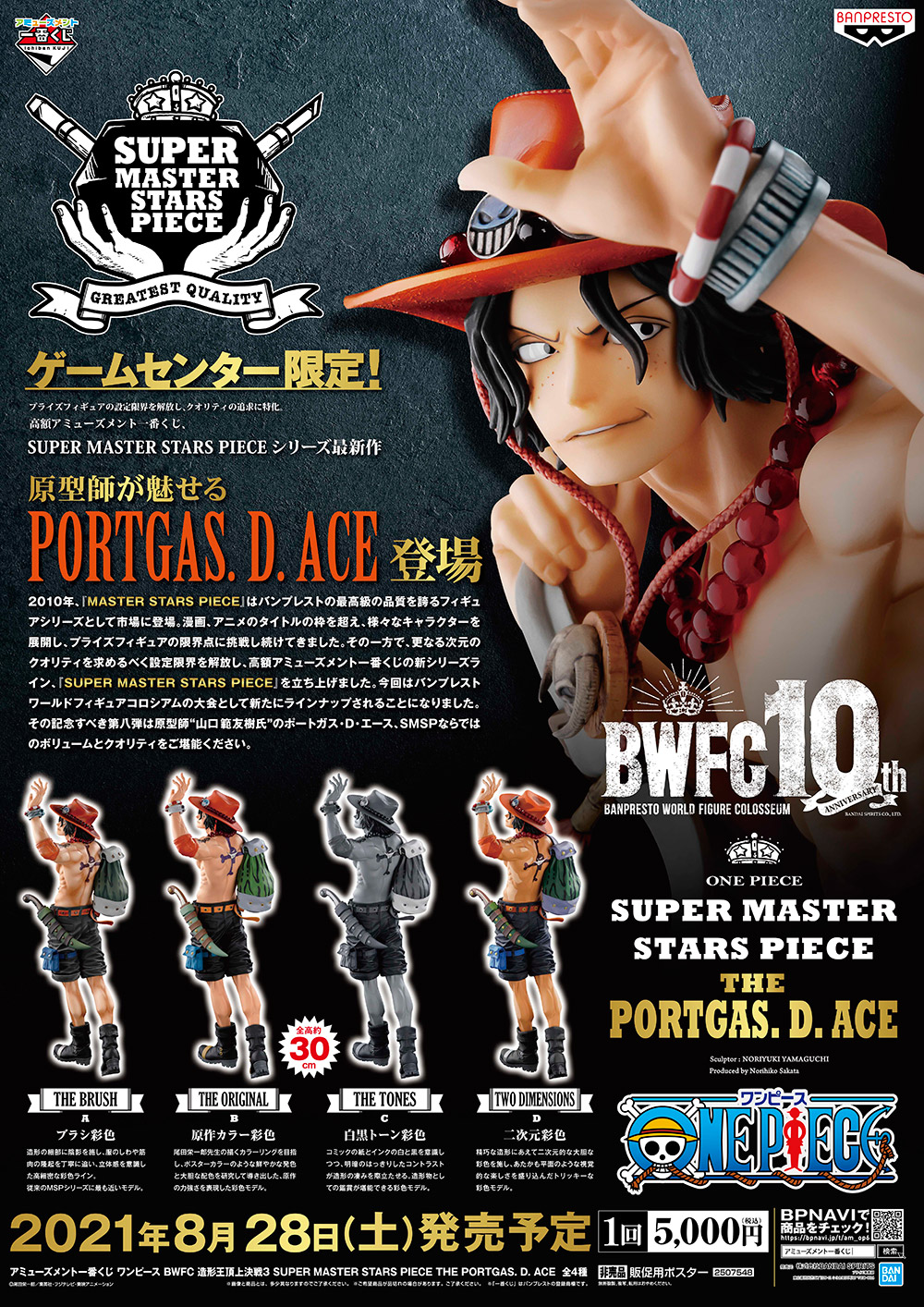 Ichiban Kuji One Piece BWFC Combat au Sommet du Roi de la Sculpture 3 SUPER MASTER STARS PIECE THE PORTGAS.D.ACE - Photo 1