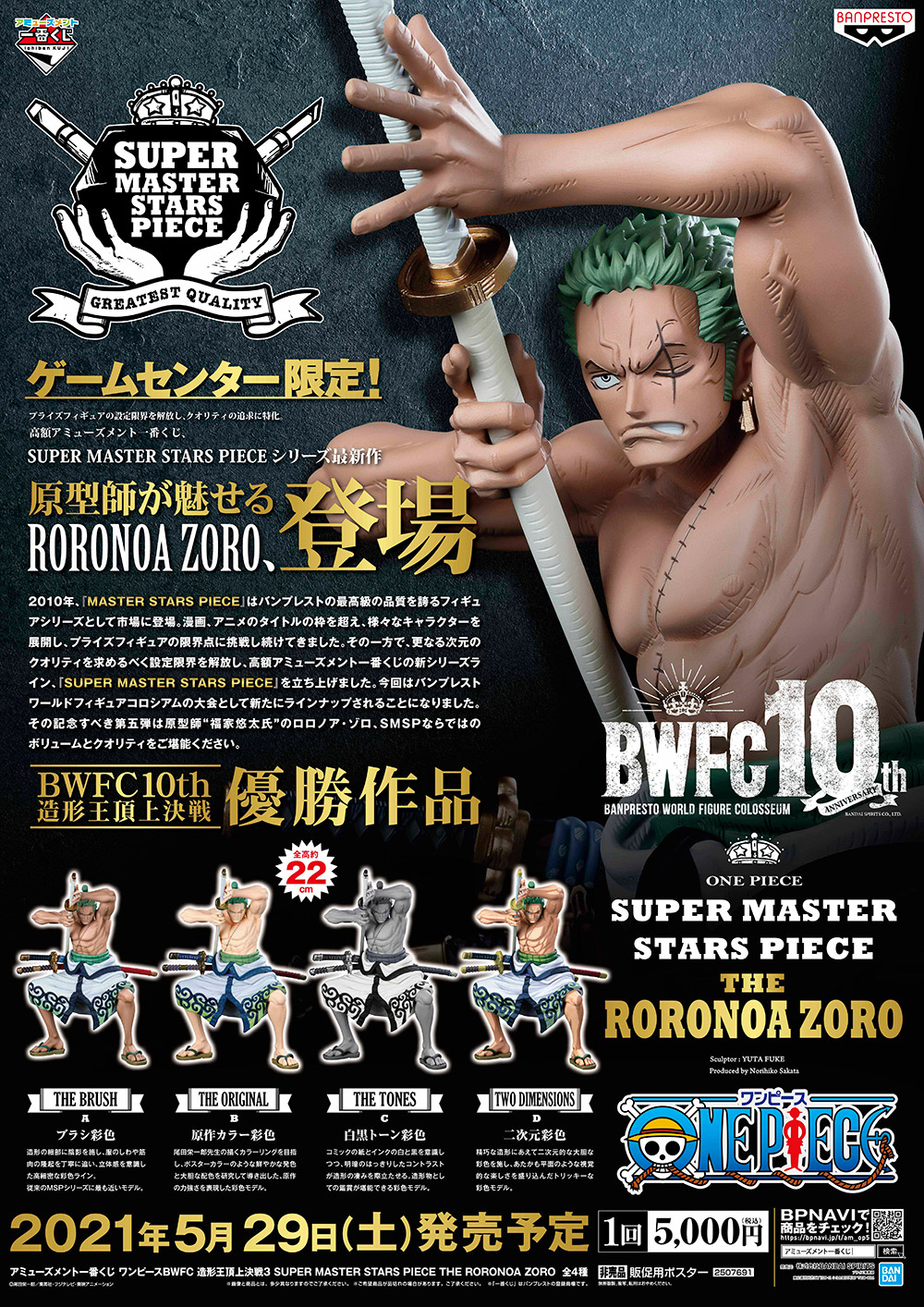 Ichiban Kuji One Piece BWFC Combat au Sommet du Roi de la Sculpture 3 SUPER MASTER STARS PIECE THE RORONOA ZORO - Photo 1