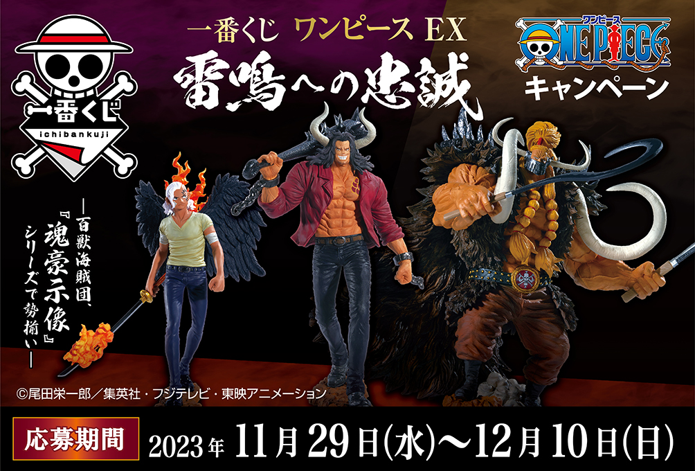 Ichiban Kuji One Piece EX Fidélité au tonnerre grondant - Photo 1