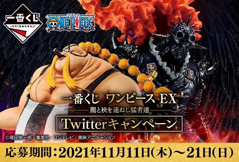Ichiban Kuji One Piece EX : Les Braves qui Marchent aux Côtés du Dragon - Photo 1