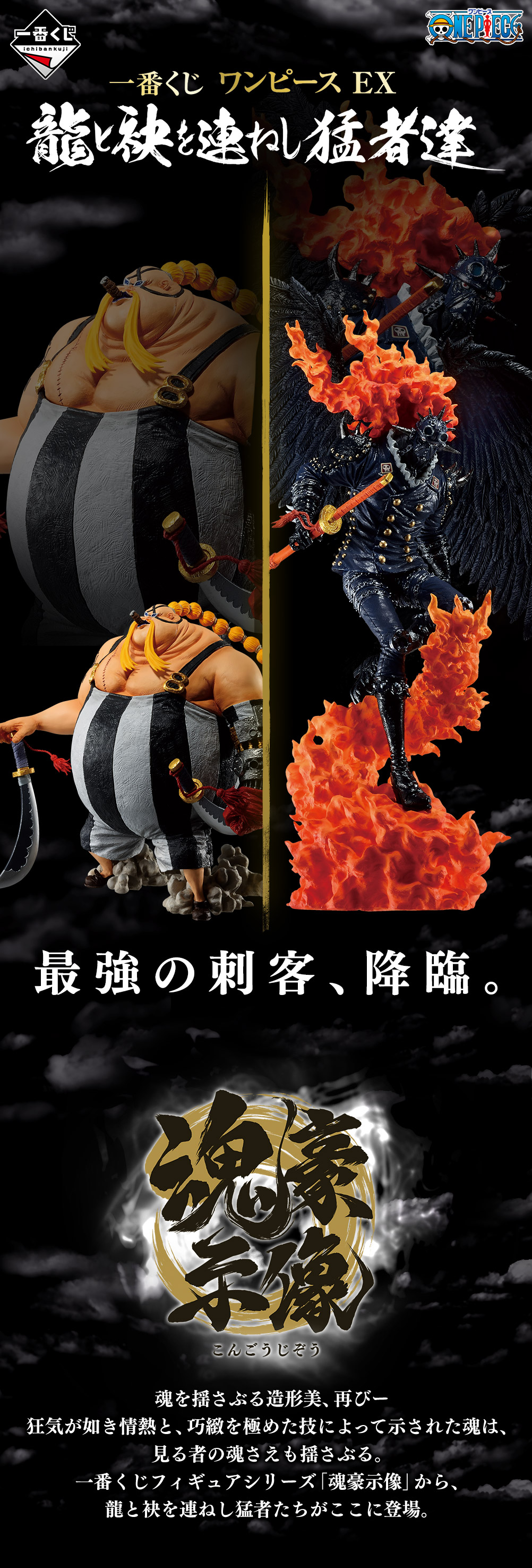 Ichiban Kuji One Piece EX : Les Braves qui Marchent aux Côtés du Dragon - Photo 3