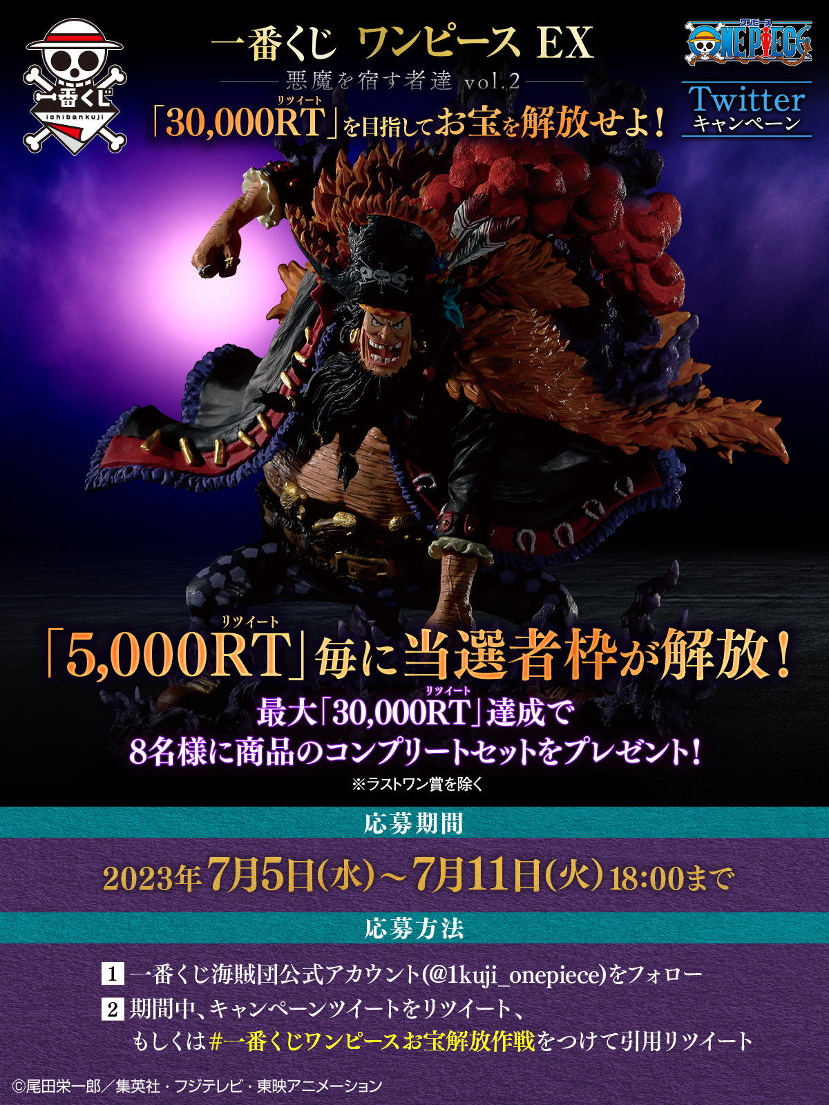 Ichiban Kuji One Piece EX Les Porteurs du Démon vol.2 - Photo 1