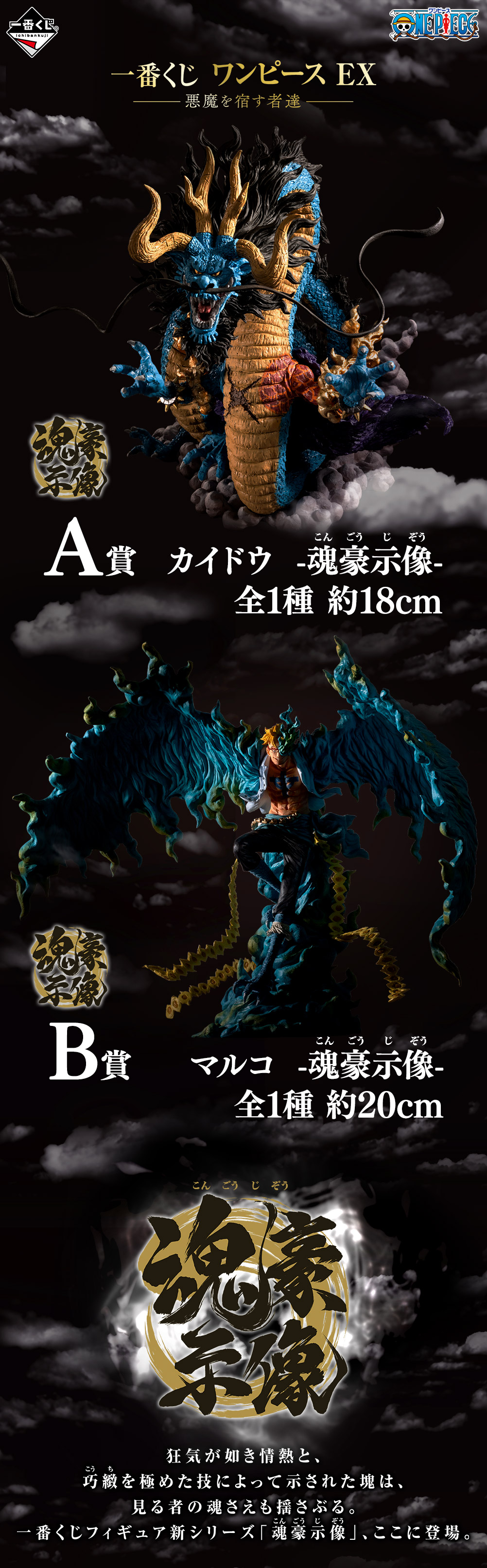 Ichiban Kuji One Piece EX Les Porteurs du Démon - Photo 1