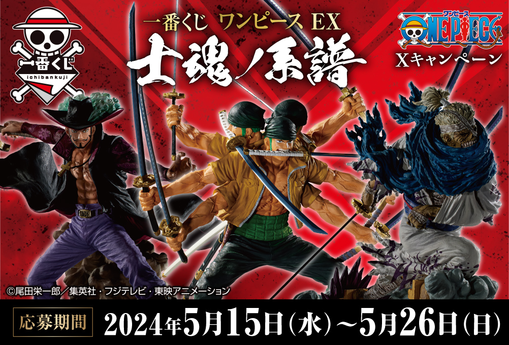 Ichiban Kuji One Piece EX Lignée de l’âme du guerrier - Photo 1